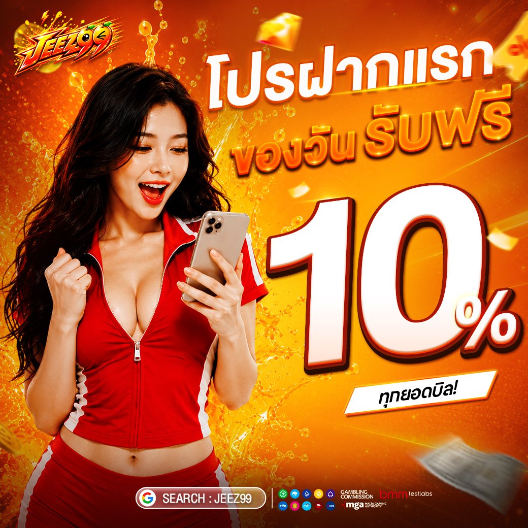 โปรโมชั่น JEEZ99