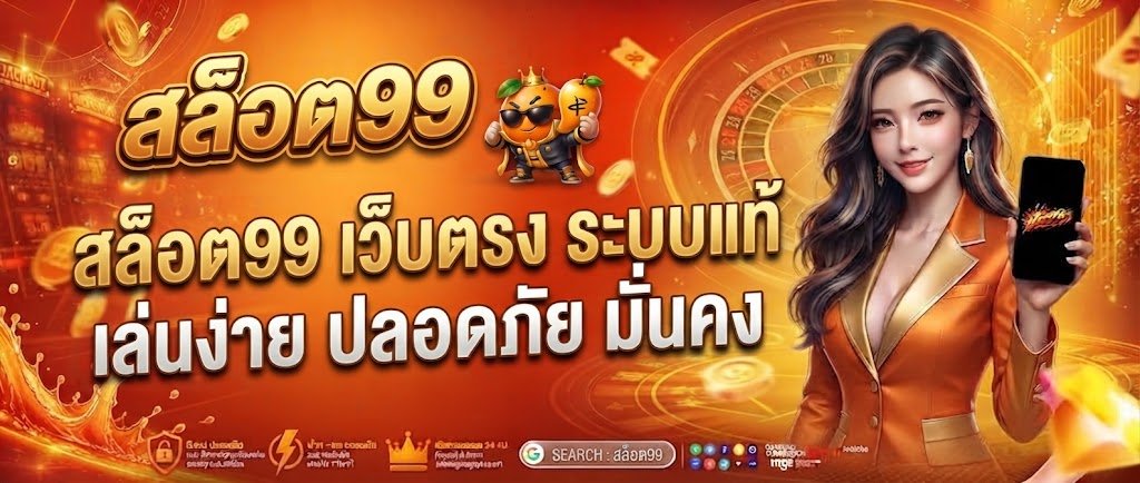 สล็อต99